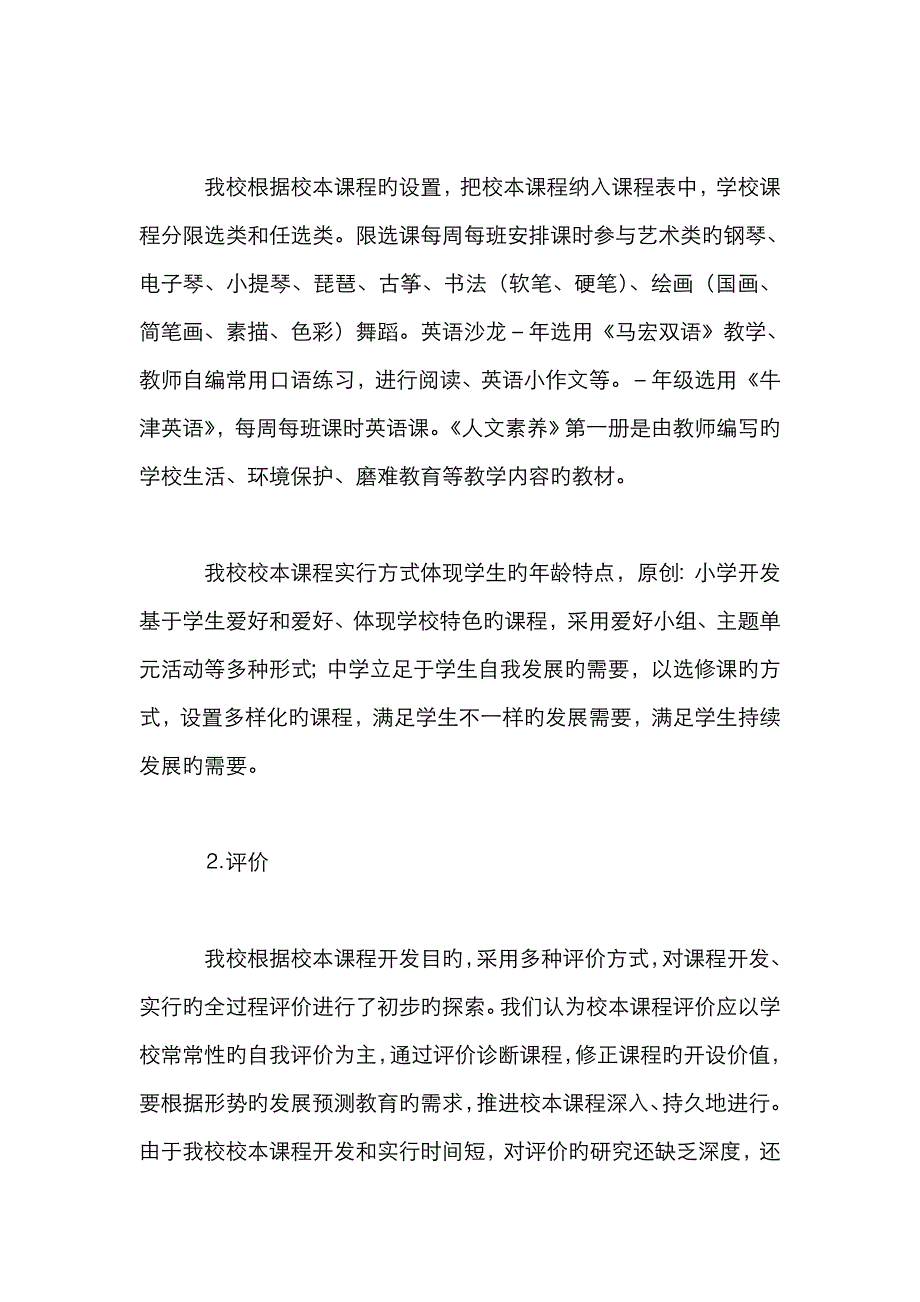 年校本课程阶段性总结_第3页