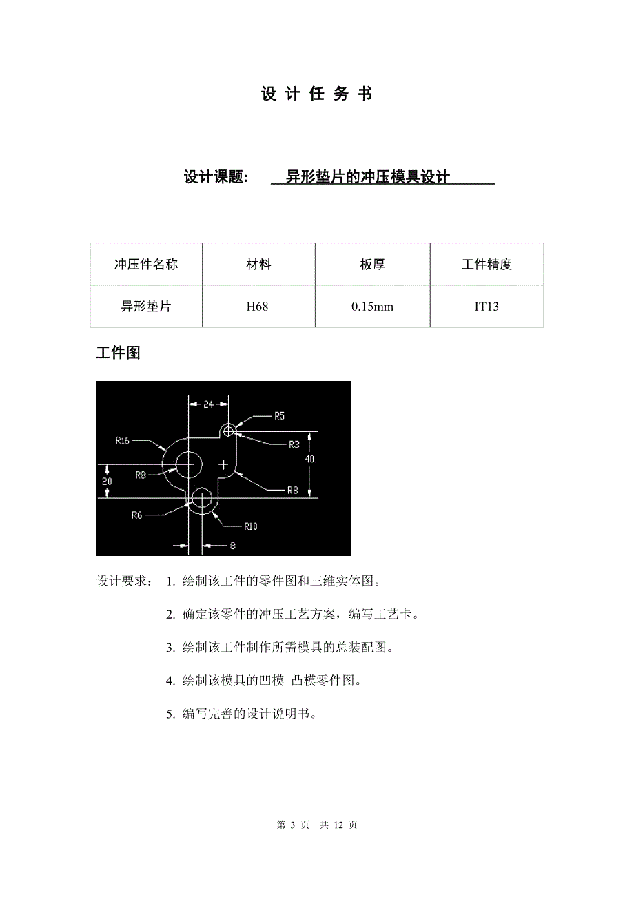 毕业设计（论文）-异形垫片的冲压模具设计.doc_第3页