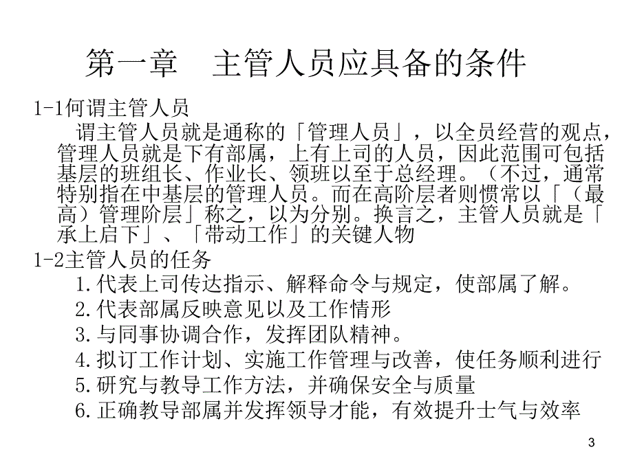 工作教导与领导_第3页