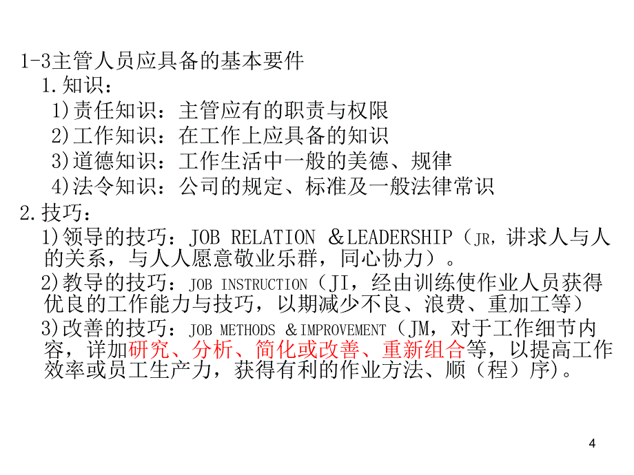 工作教导与领导_第4页