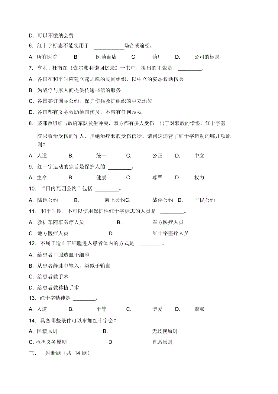 纪念世界急救日知识竞赛赛题_第3页