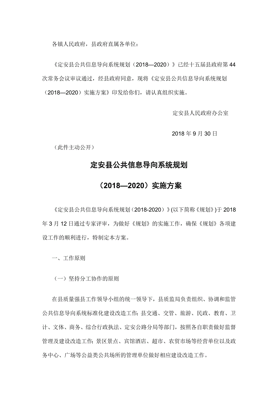 《定安县公共信息导向系统规划（2018—2020）》.docx_第1页