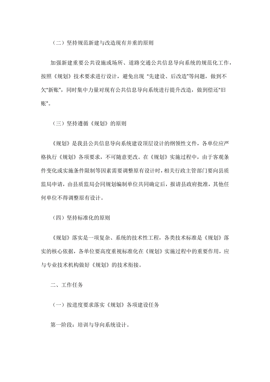 《定安县公共信息导向系统规划（2018—2020）》.docx_第2页