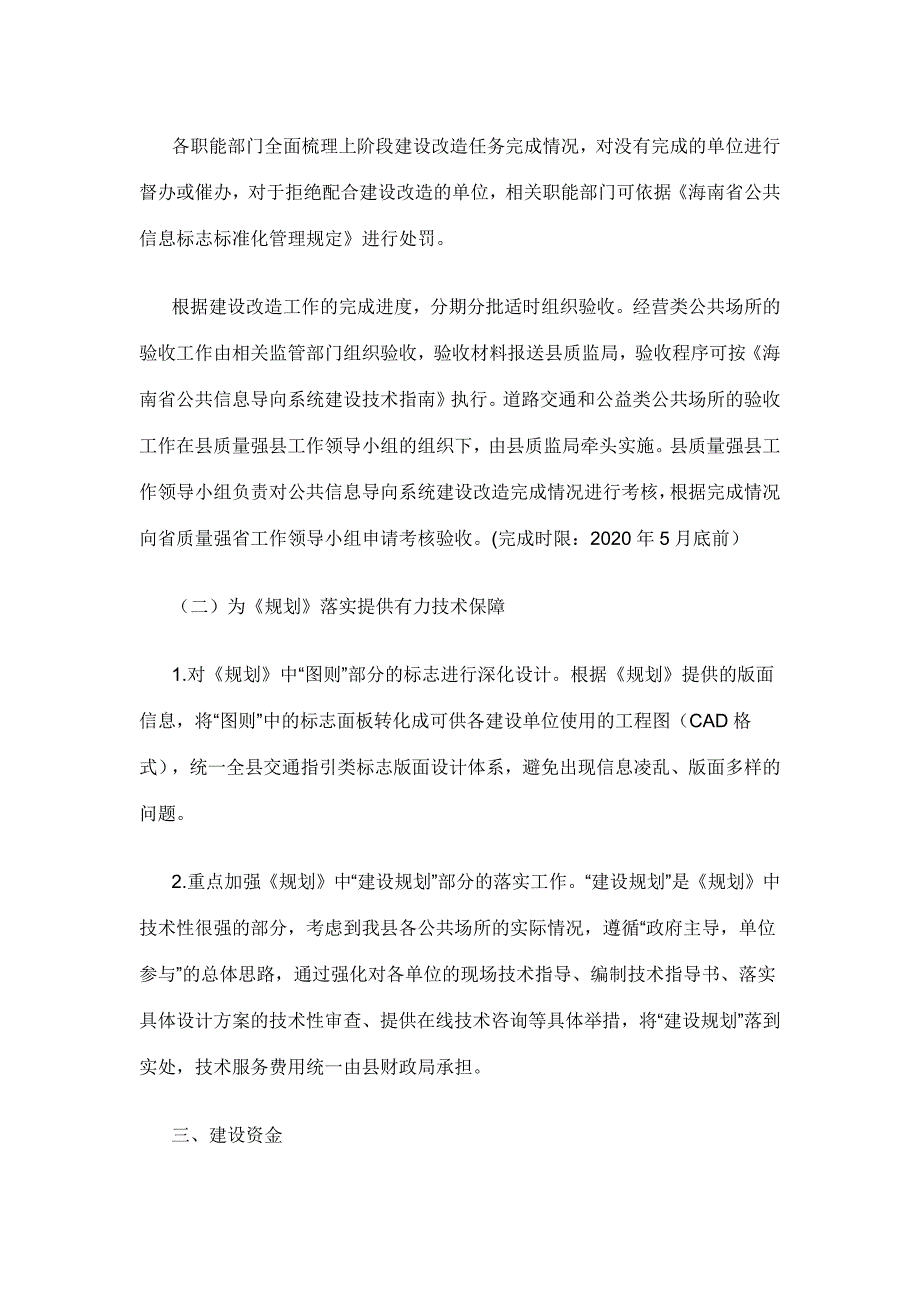 《定安县公共信息导向系统规划（2018—2020）》.docx_第4页