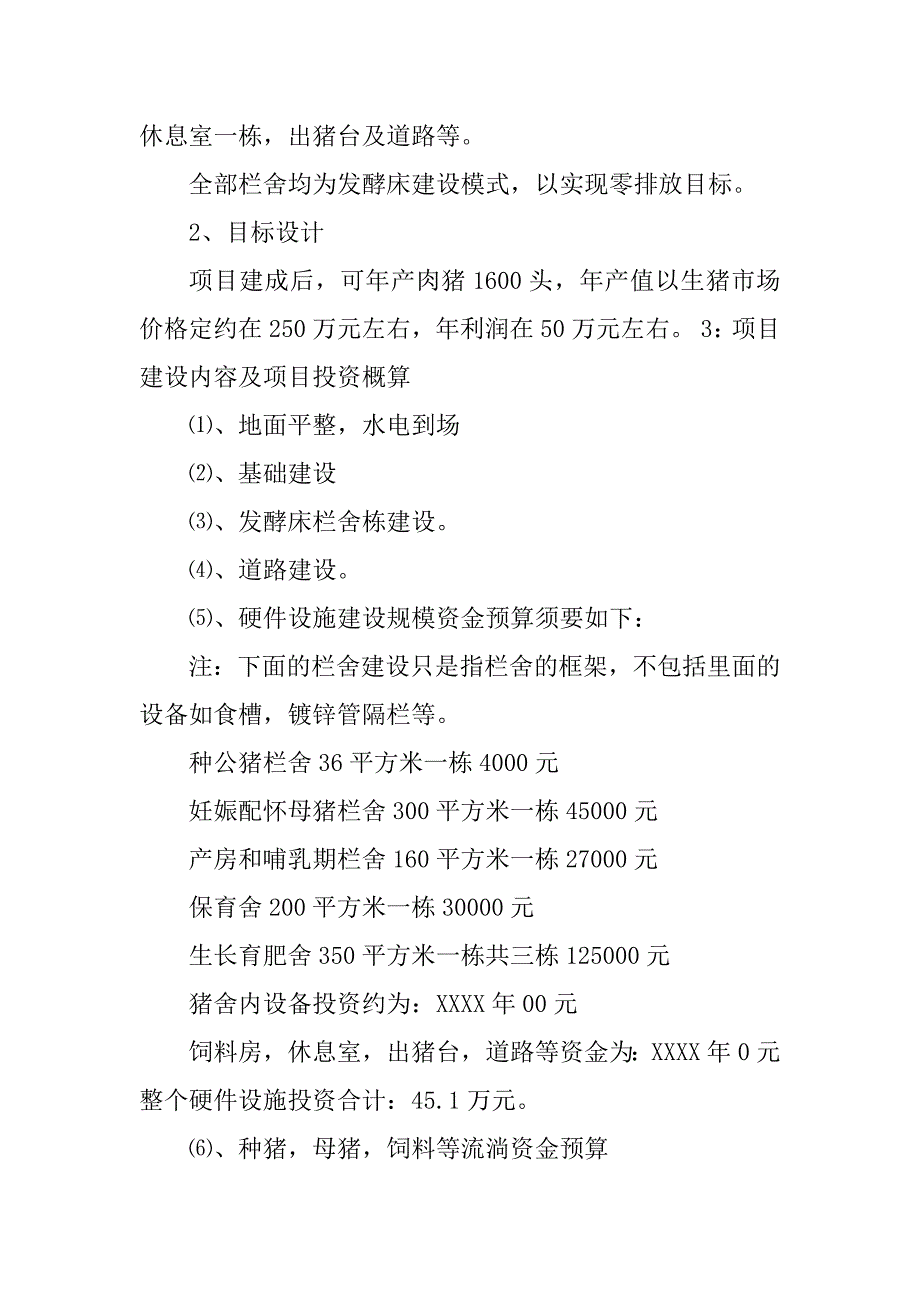 2023年养猪可行性研究报告_第4页