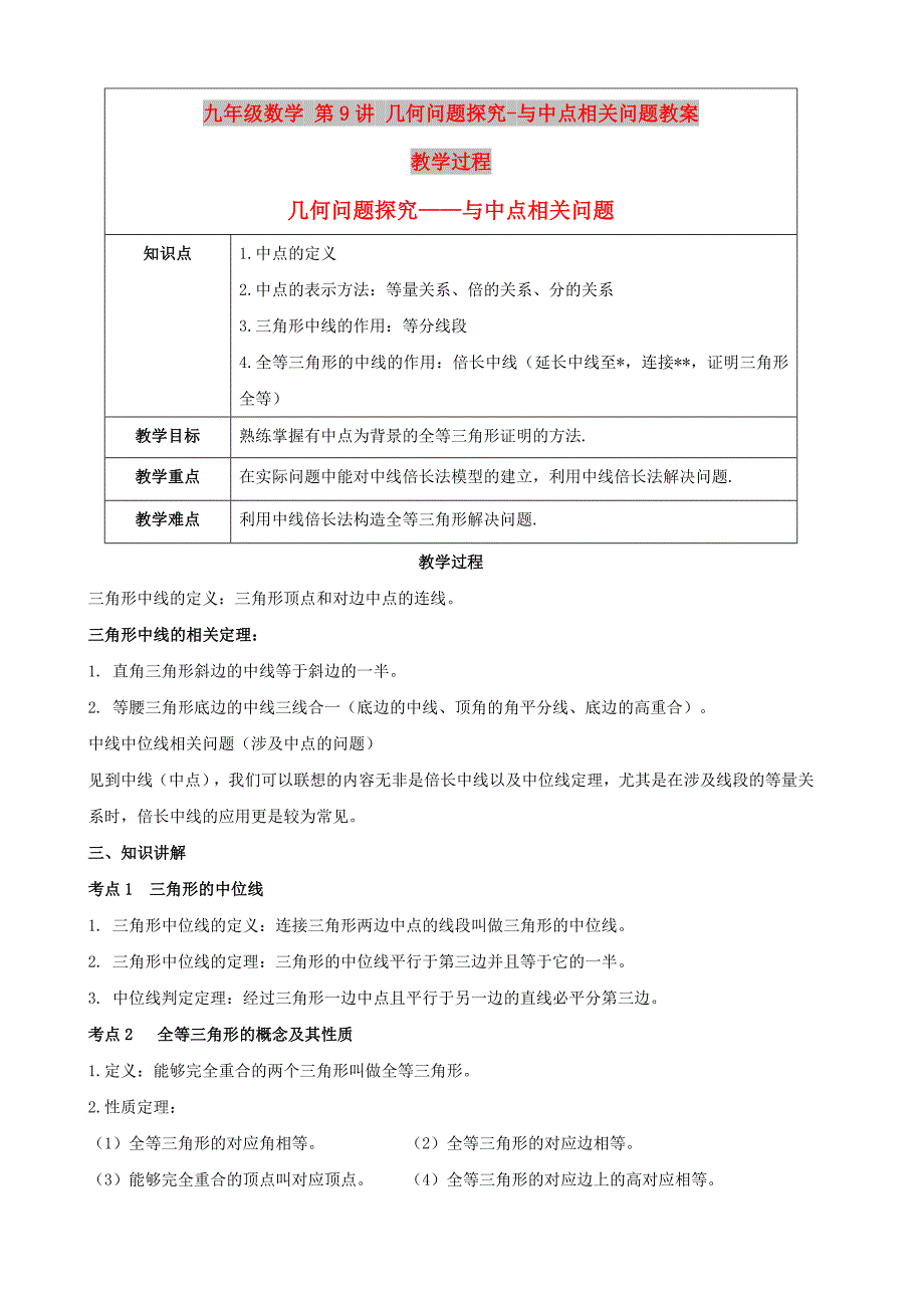 九年级数学 第9讲 几何问题探究-与中点相关问题教案_第1页