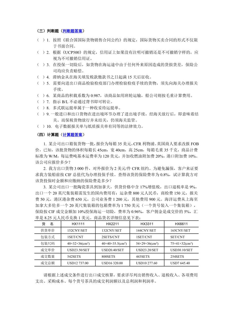 进出口单证得综合练习试题.doc_第3页