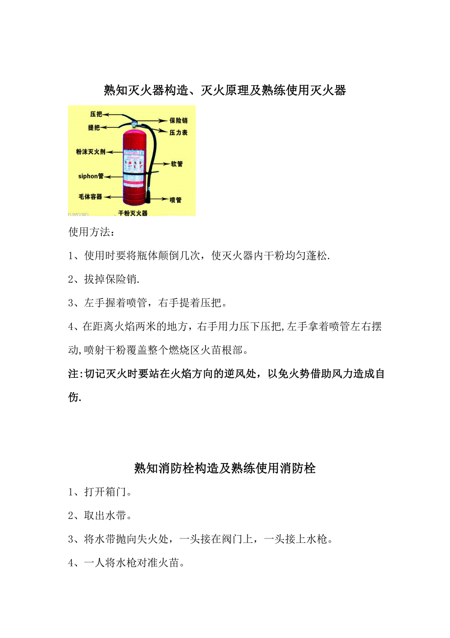 消防安全基本技能培训试卷教案.doc_第3页