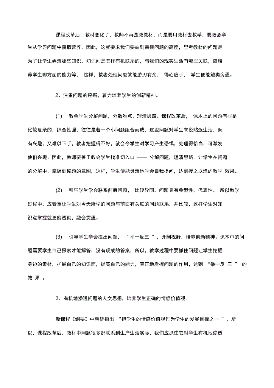 基础教育课程改革纲要试行精炼条_第4页