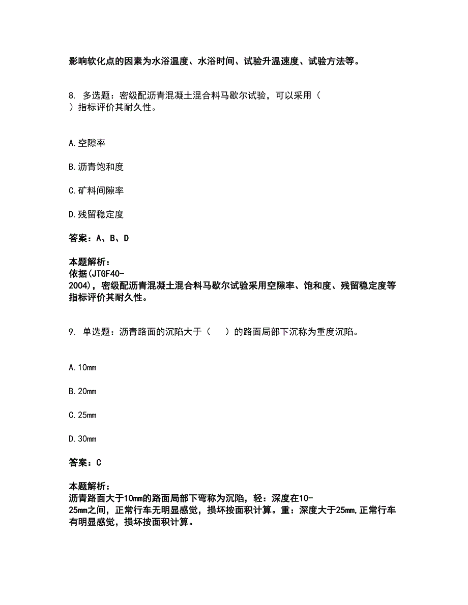 2022试验检测师-道路工程考试题库套卷31（含答案解析）_第4页