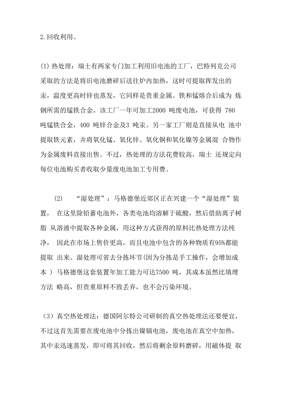 废旧电池回收利用处理方式_第2页