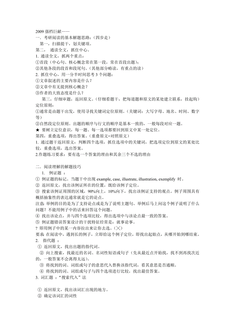 93分英语达人的阅读笔记_第1页