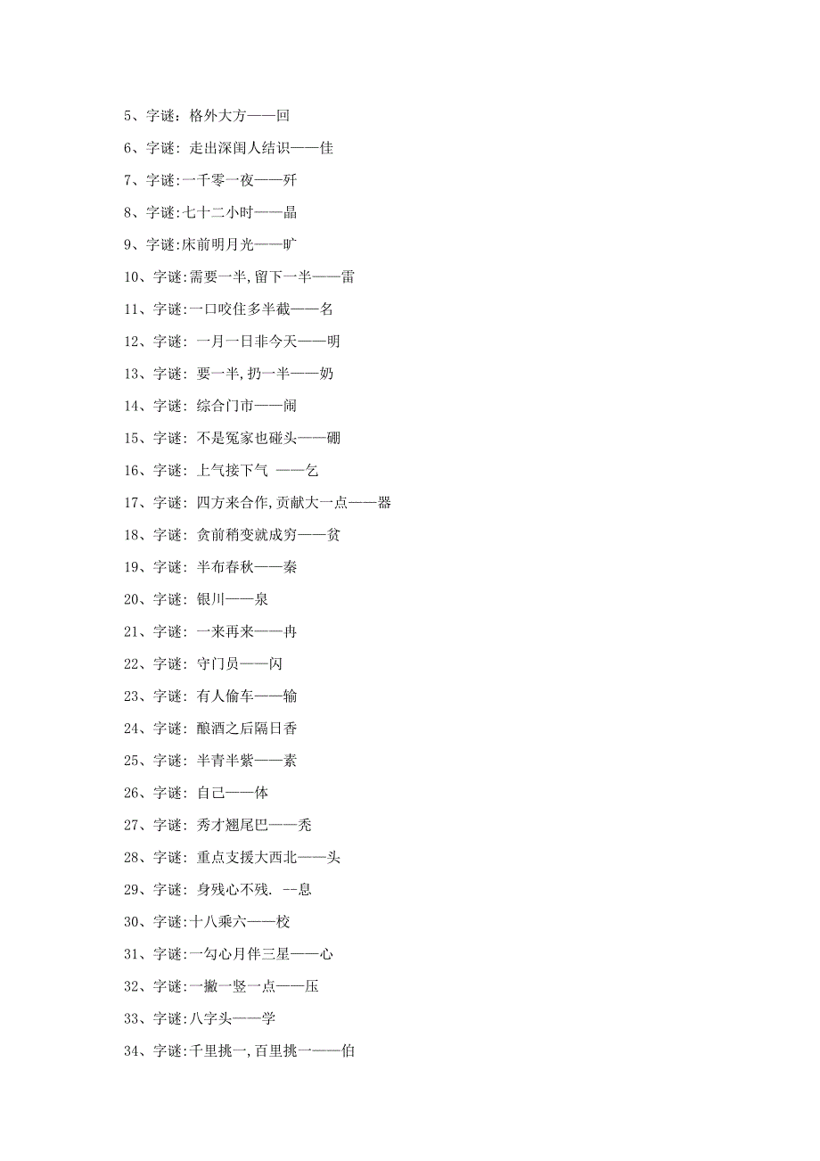 儿童灯谜大全及答案_第2页