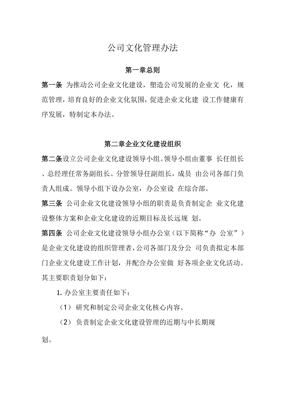 公司管理系统文化管理系统规章制度_第1页