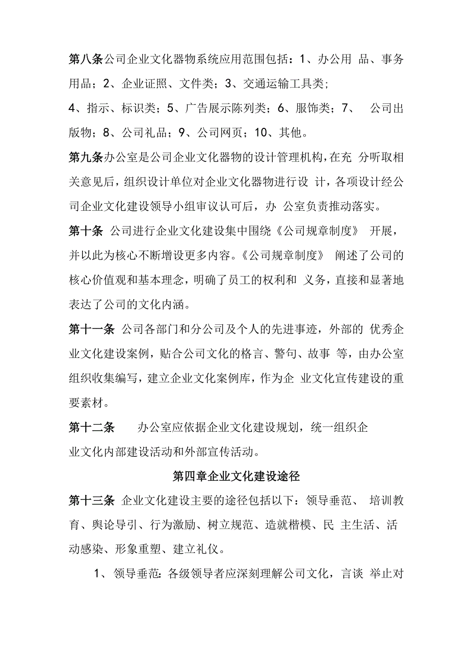 公司管理系统文化管理系统规章制度_第4页