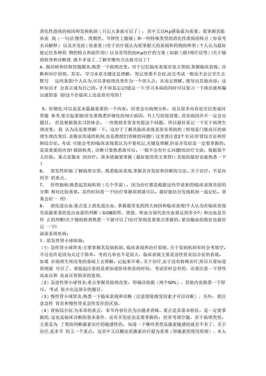 内科学重点归纳_第3页