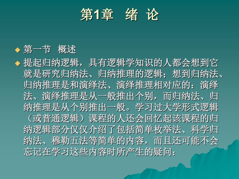 归纳逻辑概述一_第2页