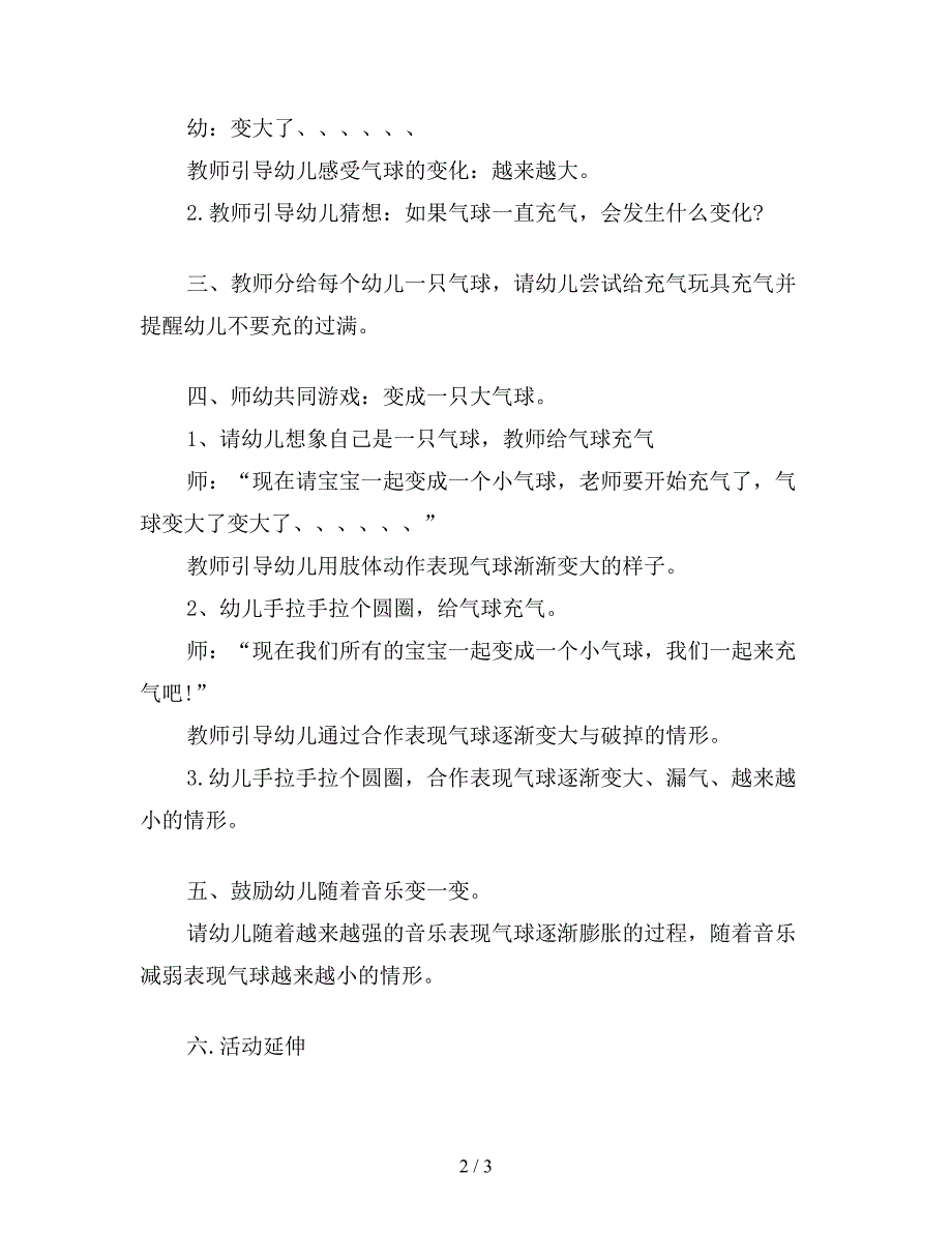 大班科学变大了教案反思.doc_第2页