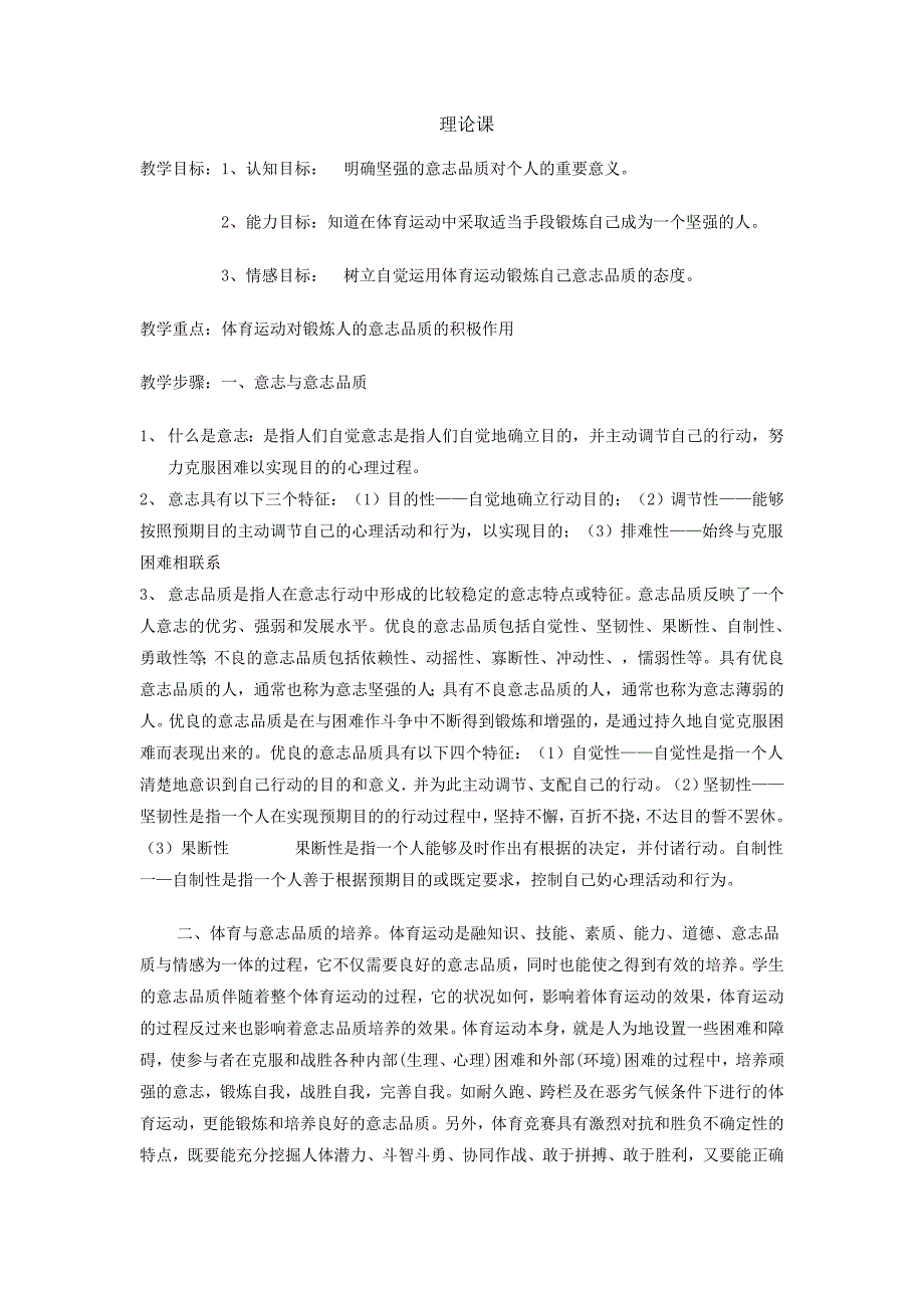 理论课（锻炼意志、激励进取）.doc_第1页