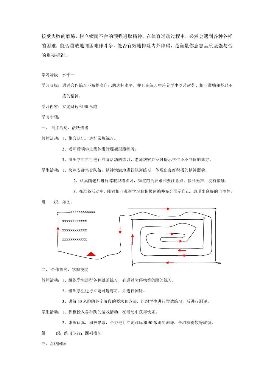 理论课（锻炼意志、激励进取）.doc_第2页