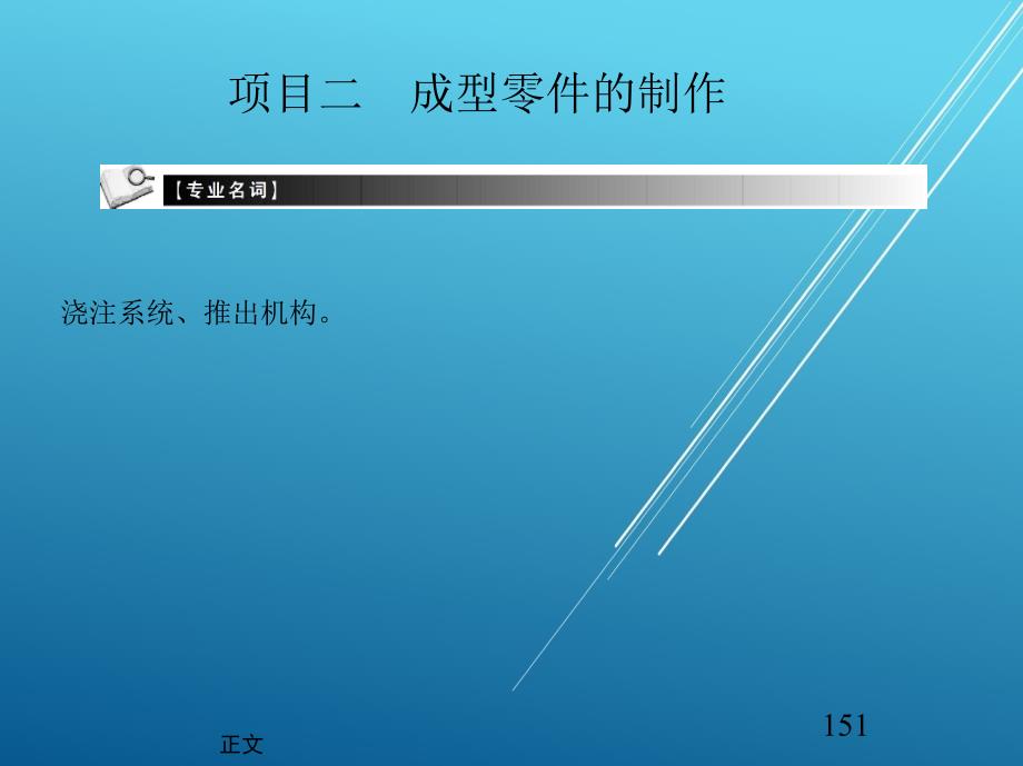 模具钳工项目二-成型零件的制作课件_第4页