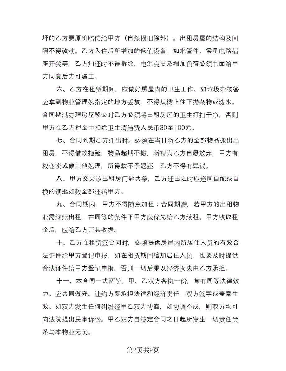 物业房屋租赁协议参考模板（三篇）.doc_第2页