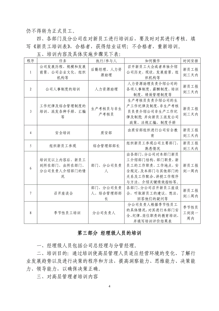 16晋通达发16号员工学习培训制度_第4页