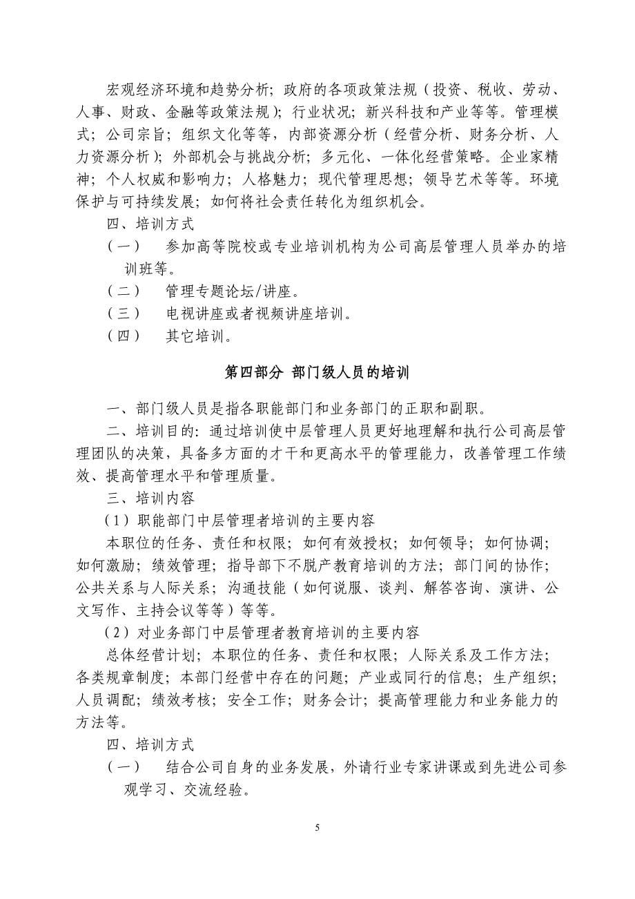 16晋通达发16号员工学习培训制度_第5页