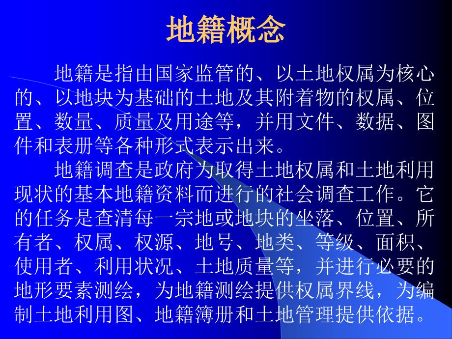 注册测绘师资格考试辅导地籍测绘_第4页