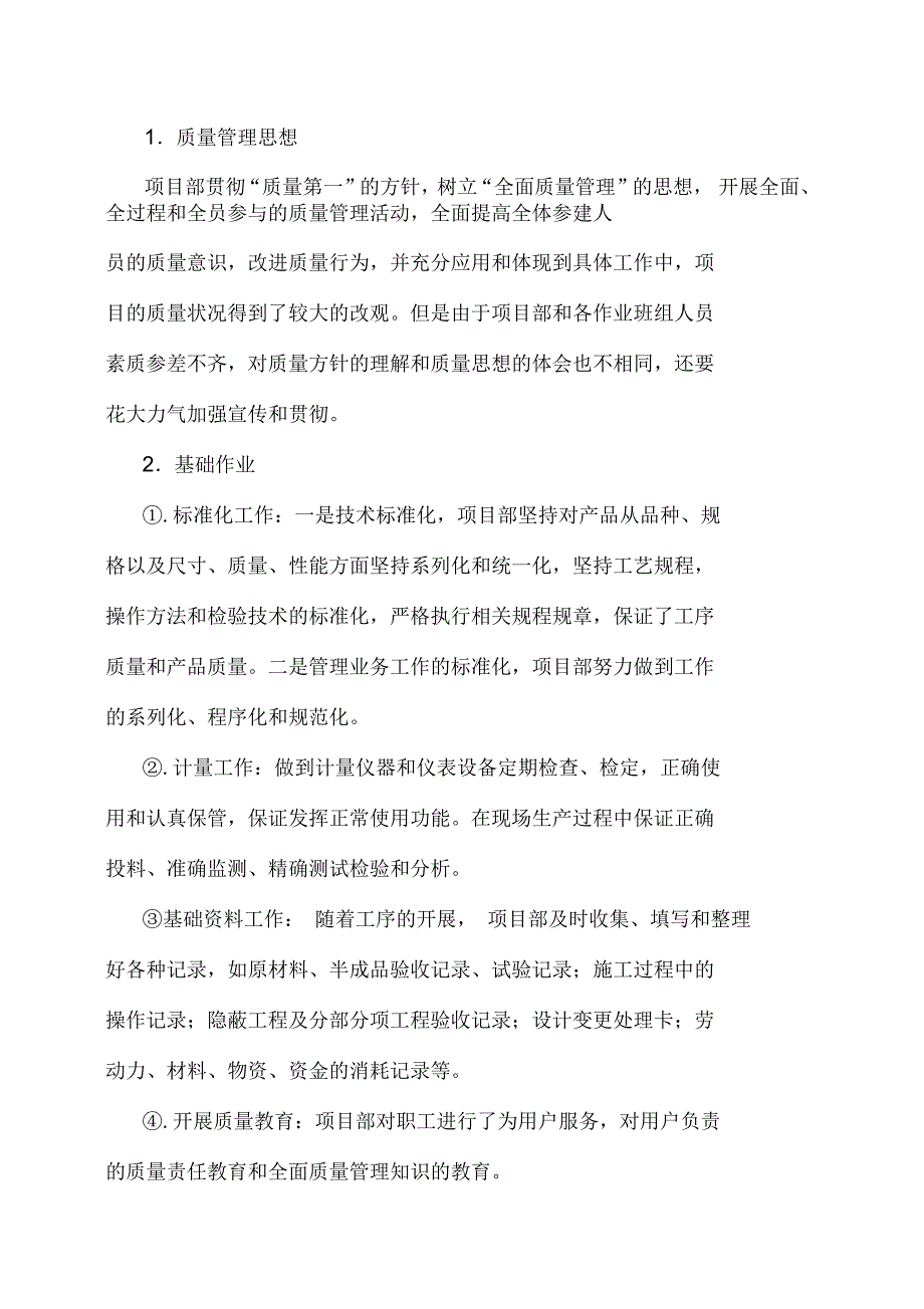 质量管理保证体系运行情况总结_第4页