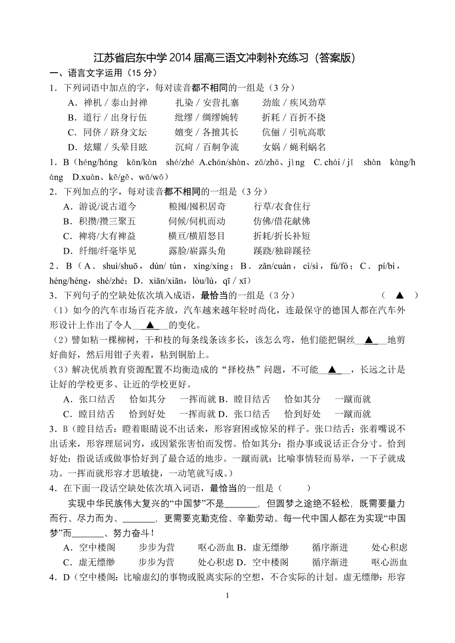 补充练习(答案版).doc_第1页