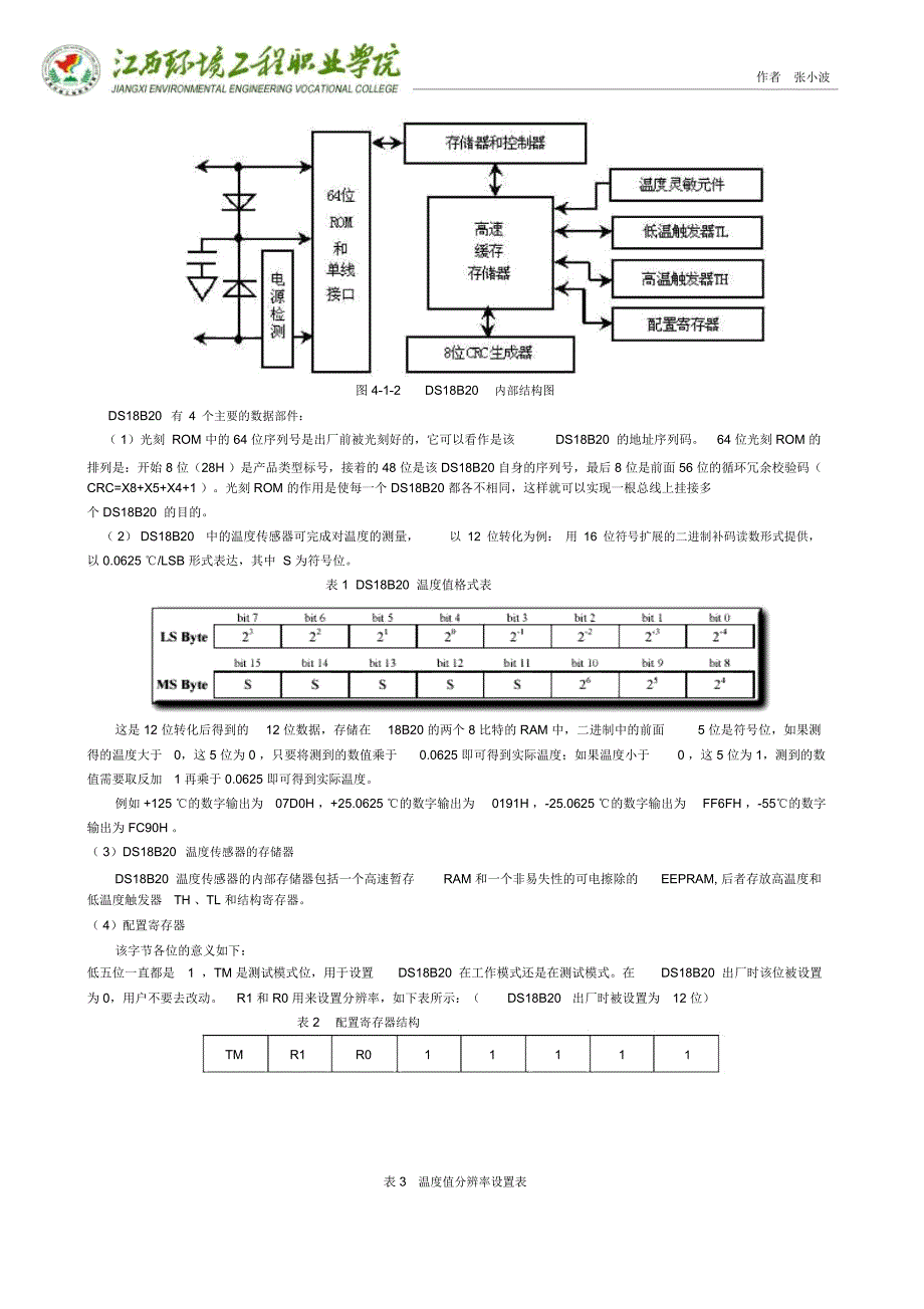 基于DSB温传感器的设计_第2页