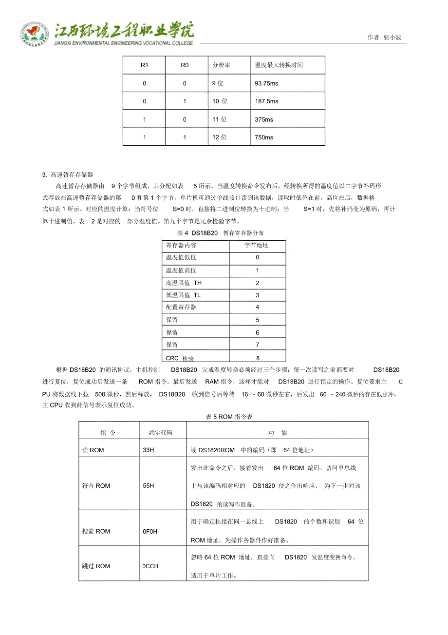 基于DSB温传感器的设计_第3页