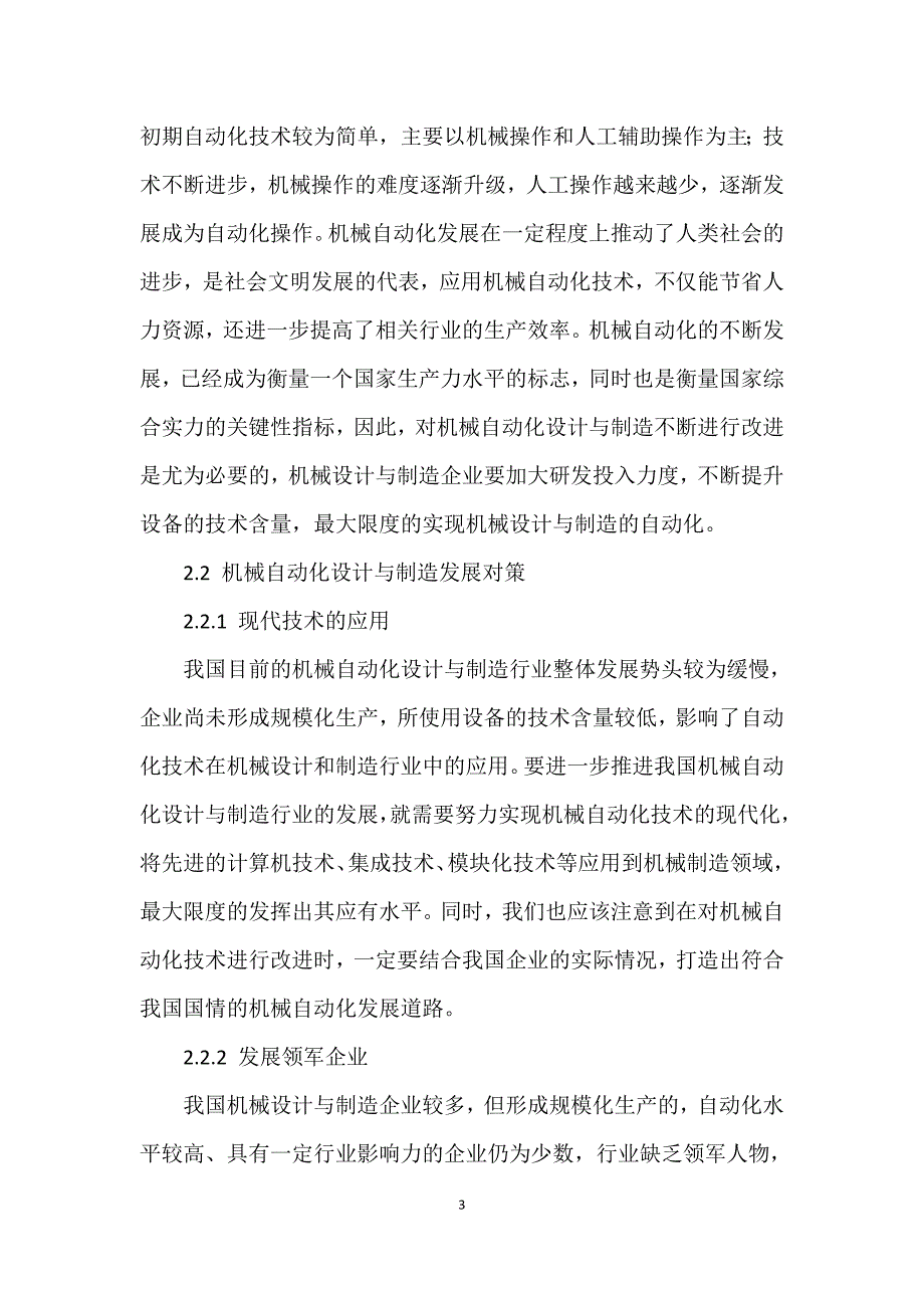 机械自动化设计与制造常见问题及应对策略_第3页