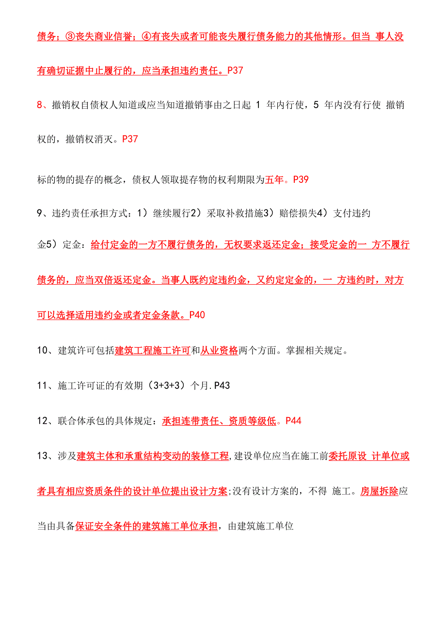 2021年一级造价工程师考试造价管理高频考点学霸笔记_第4页