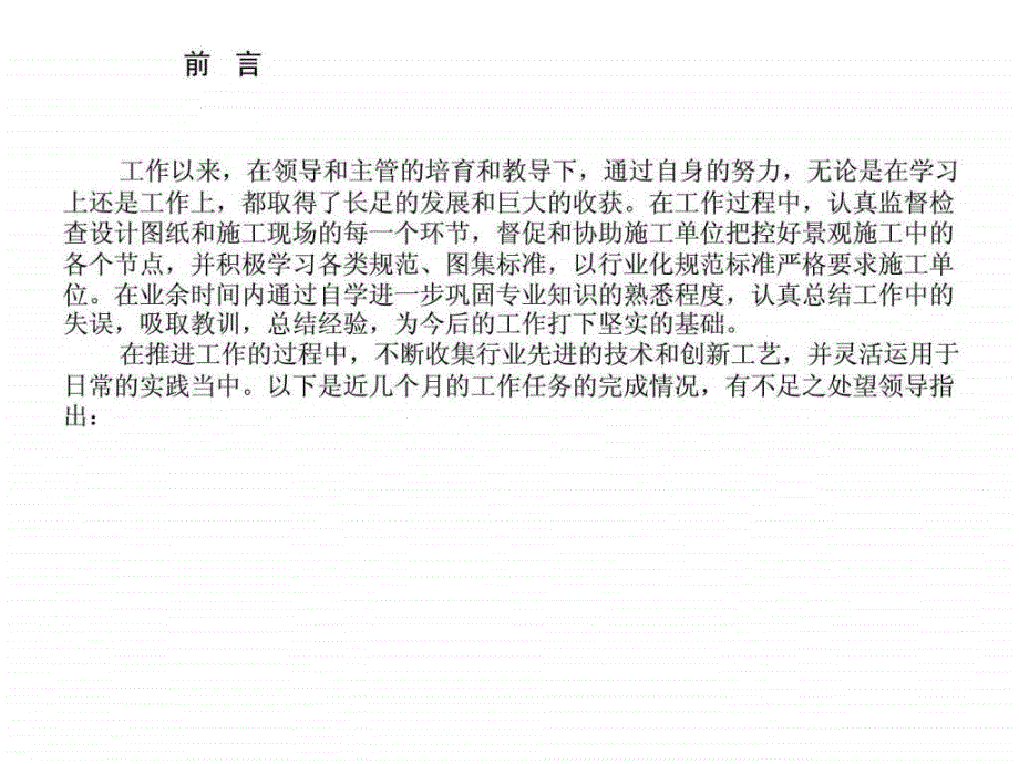 园林景观年终总结.ppt_第2页