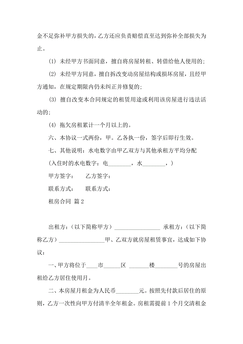 租房合同汇总8篇_第3页