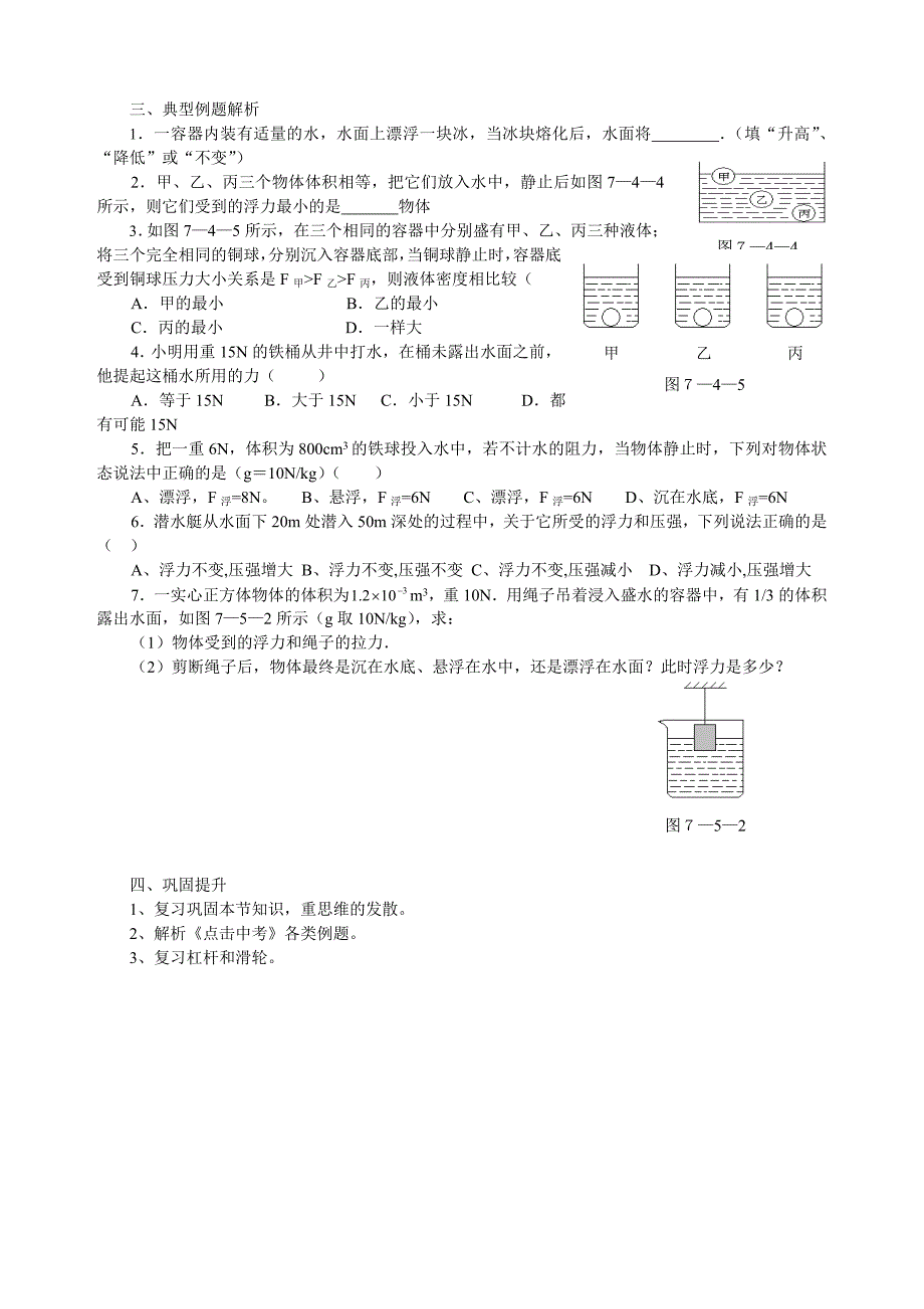 压强和浮沉条件复习_第2页