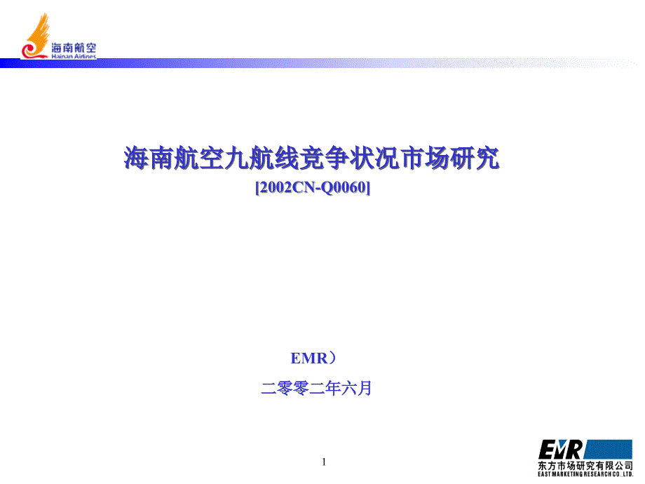 航空九航线竞争状况市场研究报告_第1页