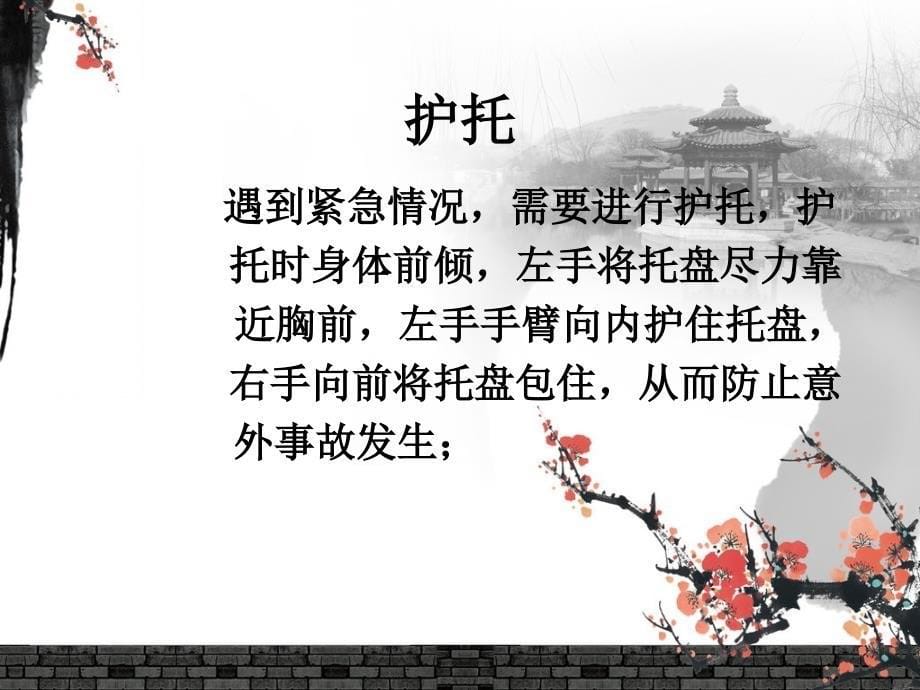 餐饮业服务员培训-技能培训(基础).ppt_第5页