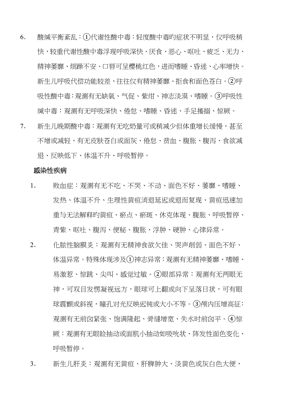 新生儿常见病观察要点_第3页