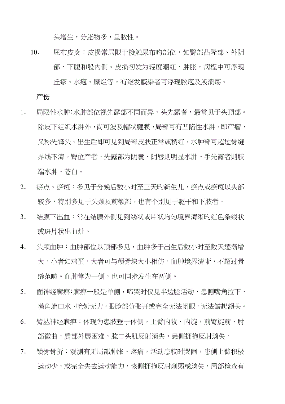 新生儿常见病观察要点_第5页