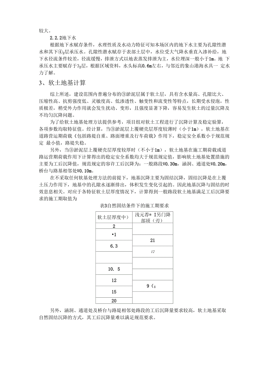 软基计算及处理报告_第3页