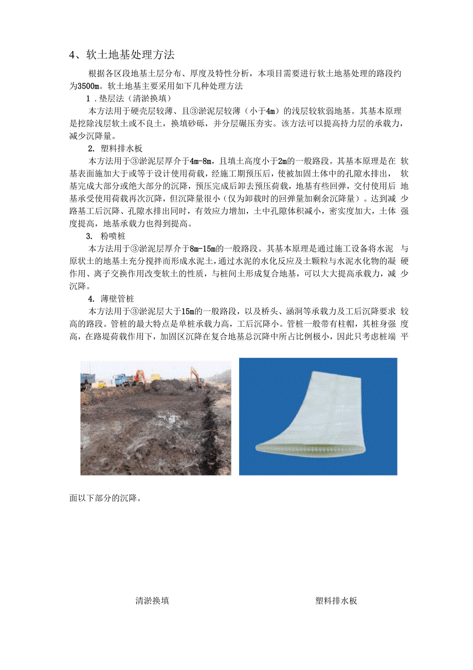 软基计算及处理报告_第4页