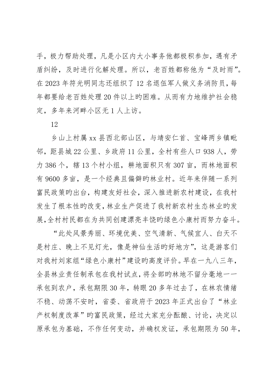 县民政局“双带双促”工作典型材料_第2页