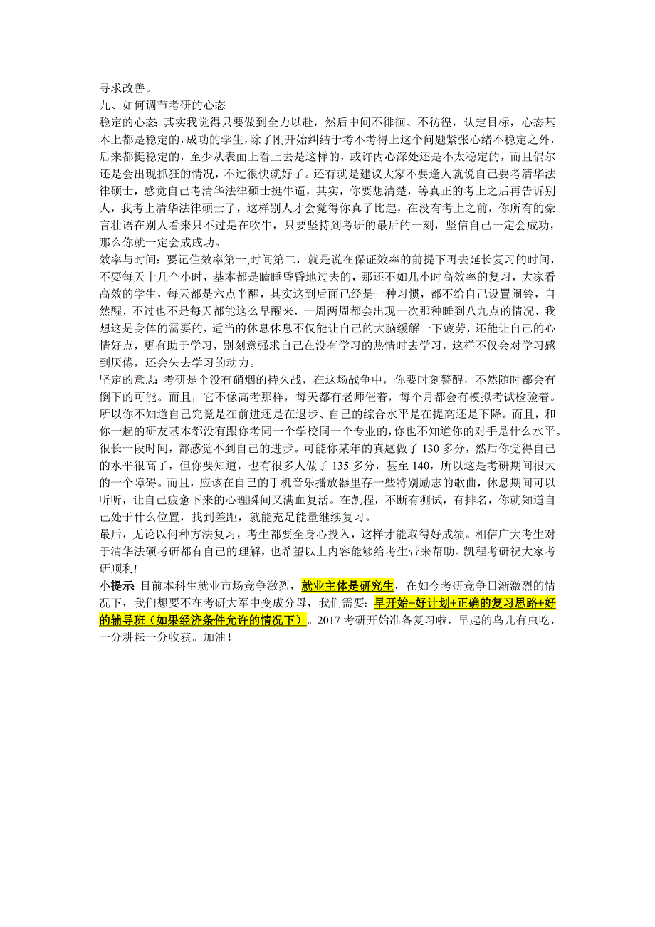 清华法律硕士跨考考研难度分析.doc_第4页