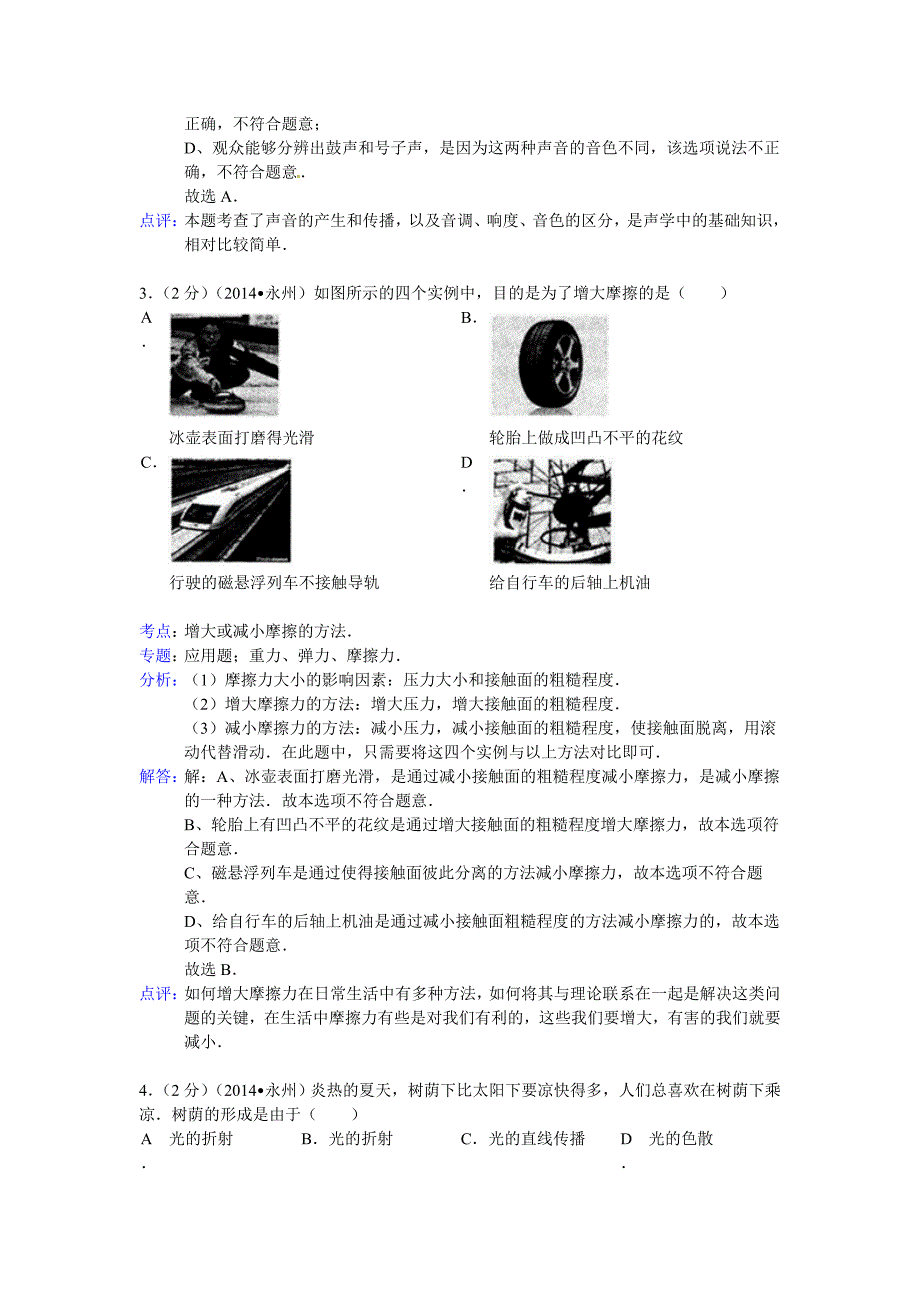 湖南永州解析_第2页