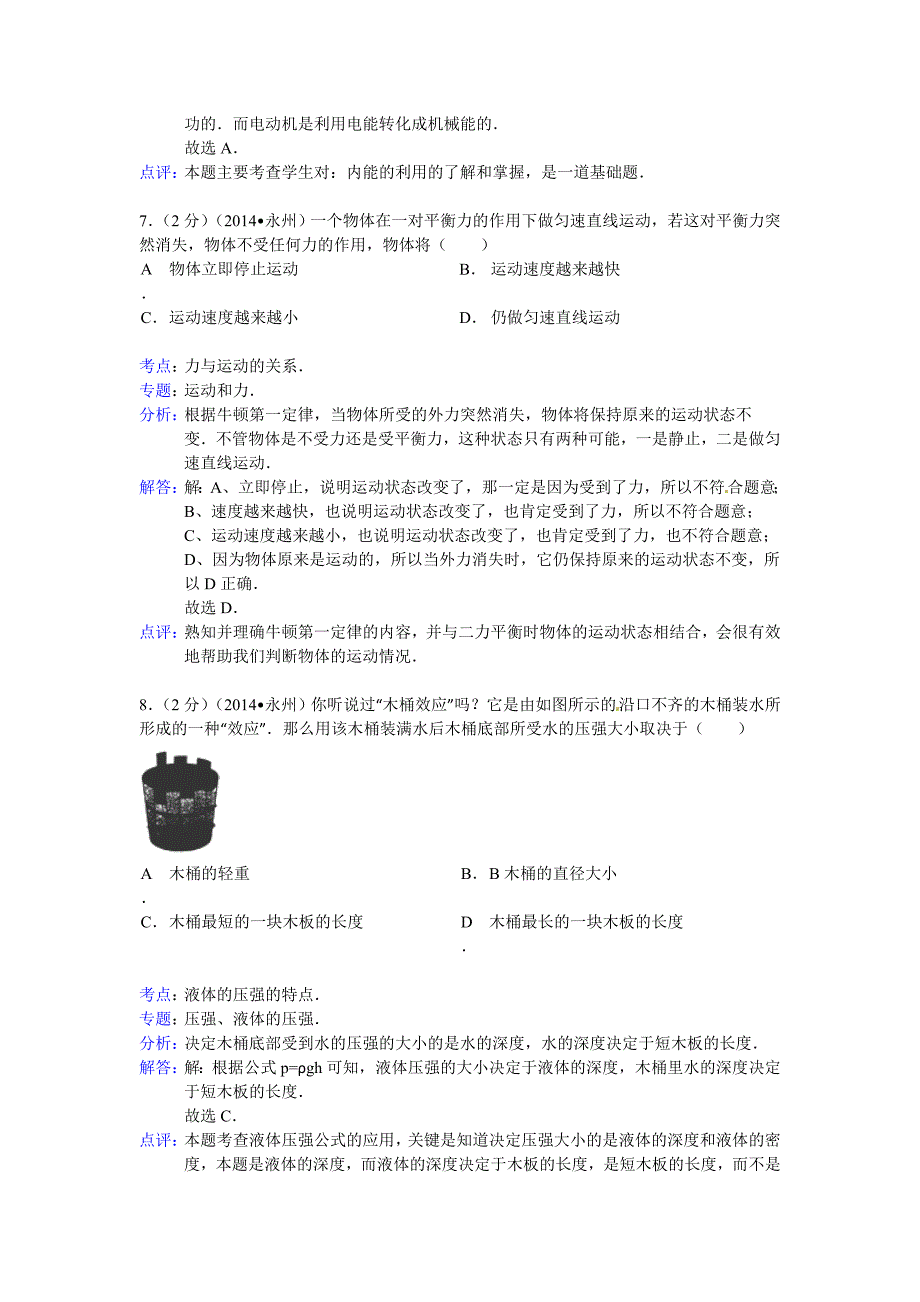 湖南永州解析_第4页