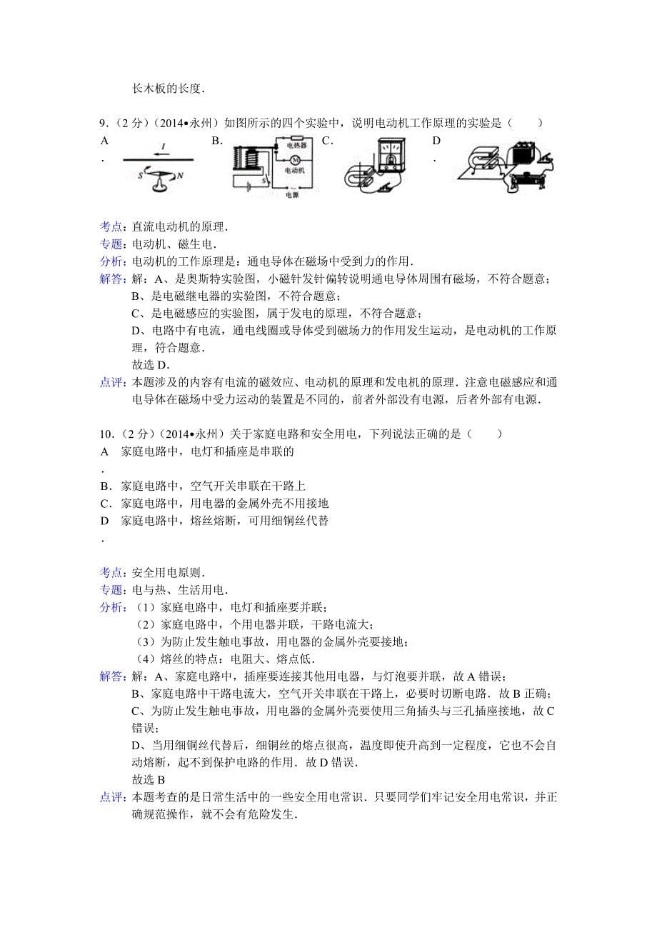 湖南永州解析_第5页