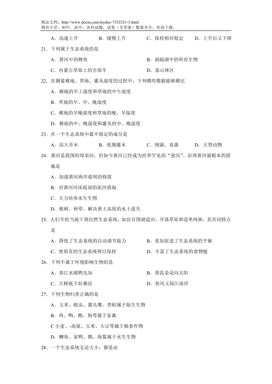 学年度淄博市淄川区第一学期初一期中考试生物试卷_第3页